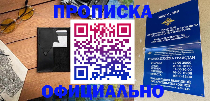 временная регистрация купить в Бирске